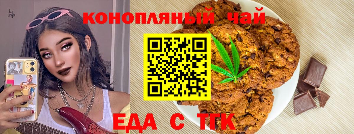 Печенье с ТГК марихуана  Вход с VPN  Кыштым 