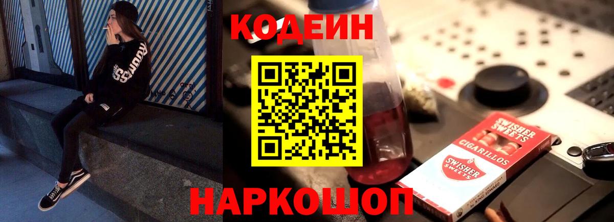 Кодеиновый сироп Lean напиток Lean (лин)  Вход с VPN  Кодеин напиток Lean (лин)  Кыштым 